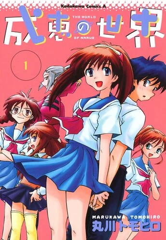 Manga: The World of Narue