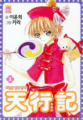 Manga: Angel Diary