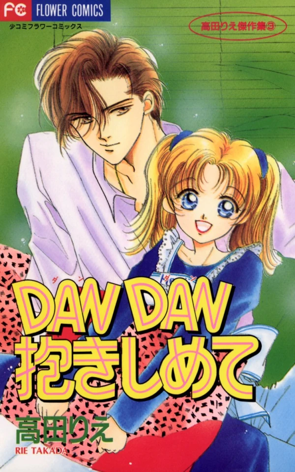 Manga: Dan Dan Dakishimete