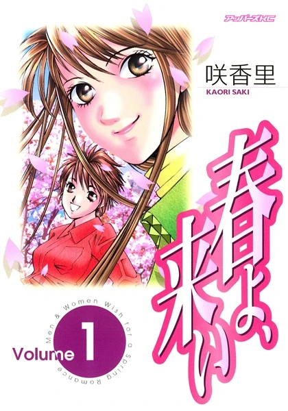 Manga: Haru yo, Koi