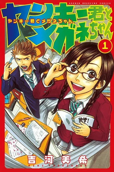Manga: Yankee-kun to Megane-chan