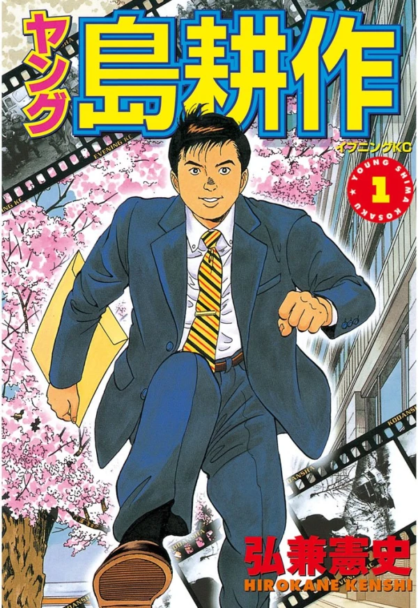 Manga: Young Shima Kousaku