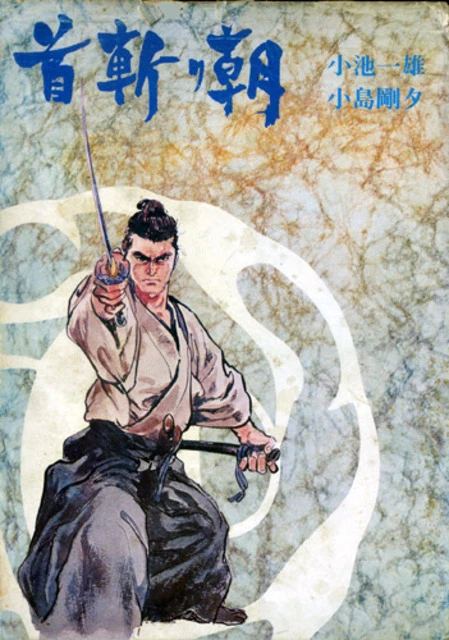Manga: Samurai Executioner
