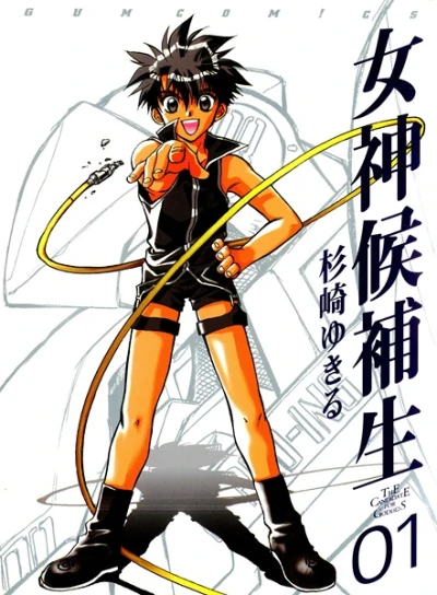 Manga: Candidate for Goddess