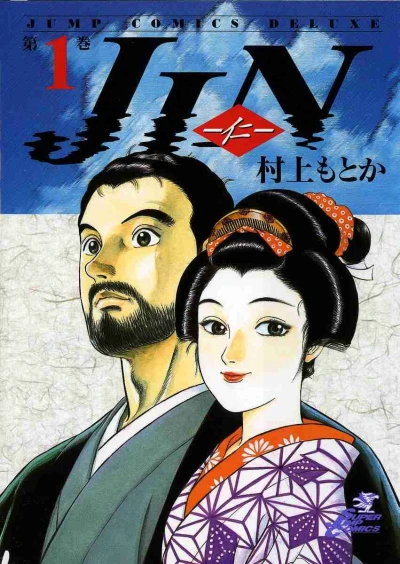 Manga: Jin