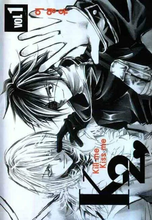 Manga: Kill Me, Kiss Me