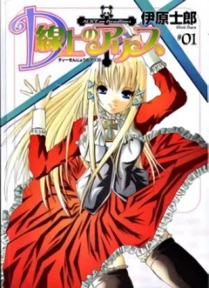 Manga: Alice on Deadlines