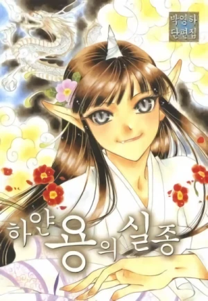 Manga: The Missing White Dragon