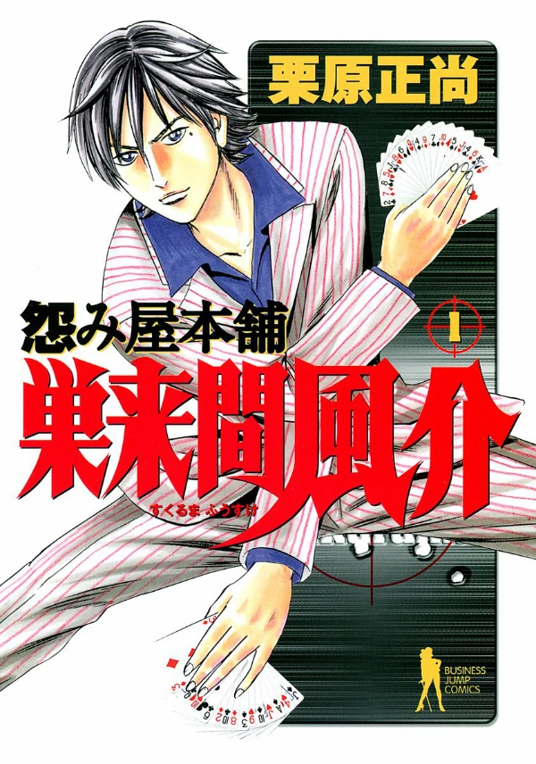 Manga: Uramiya Honpo: Sukuruma Fuusuke