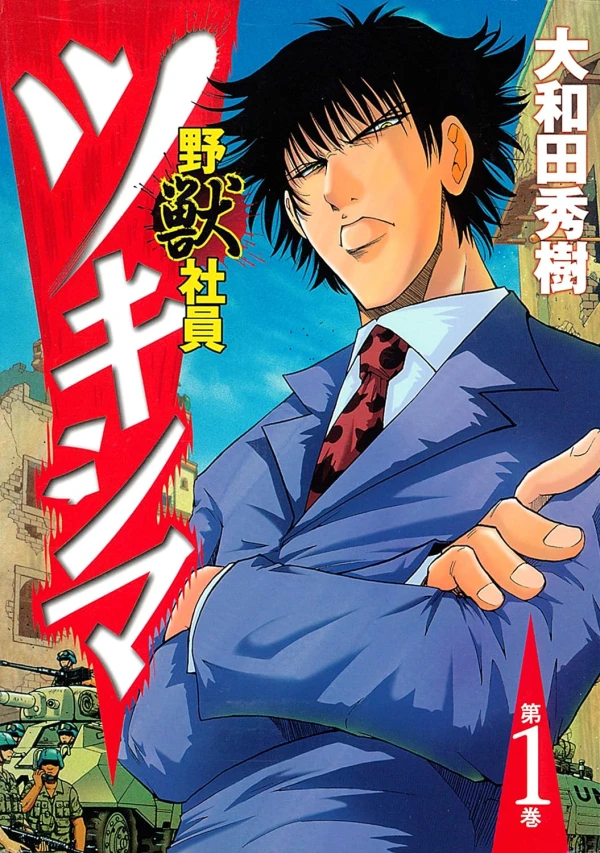 Manga: Yajuu Shain Tsukishima