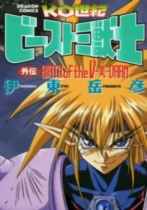 Manga: KO Century Beast: Birth of V-Darn