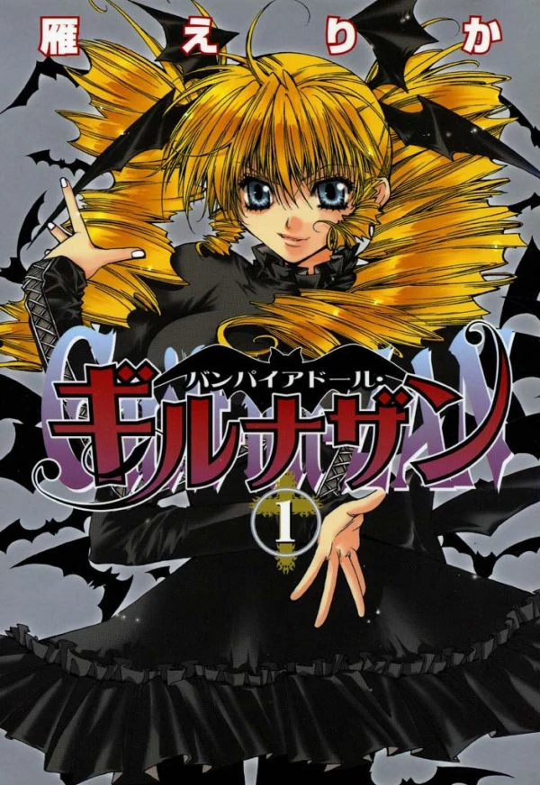 Manga: Vampire Doll: Guilt-na-Zan