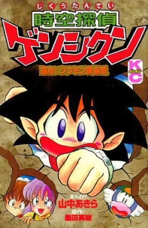 Manga: Jikuu Tantei Genshi-kun