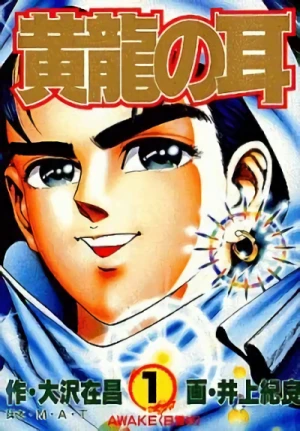 Manga: Kouryuu no Mimi