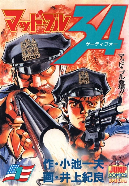 Manga: Mad Bull 34