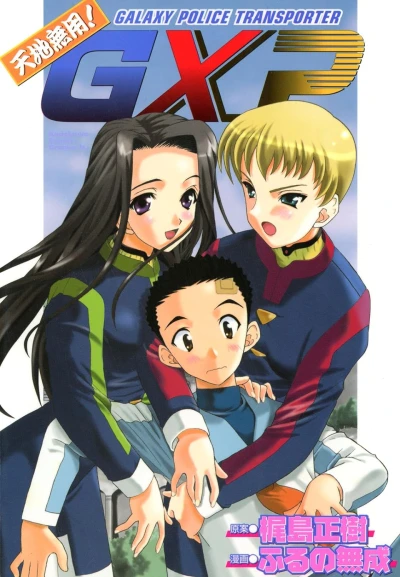 Manga: Tenchi Muyou! GXP