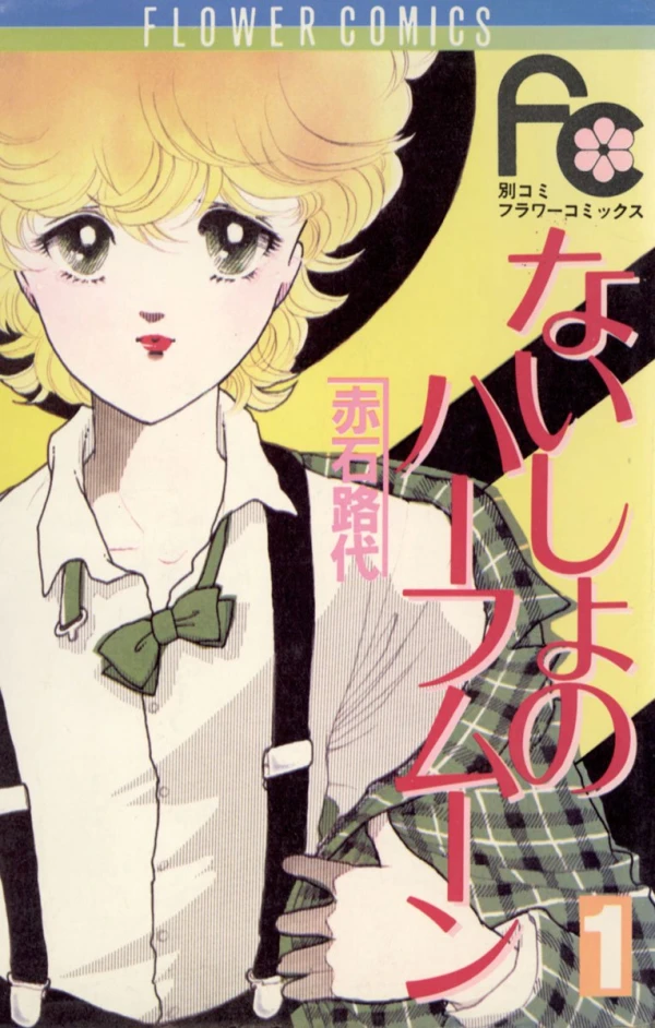 Manga: Naisho no Half Moon