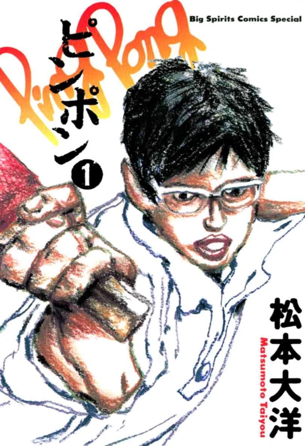 Manga: Ping Pong