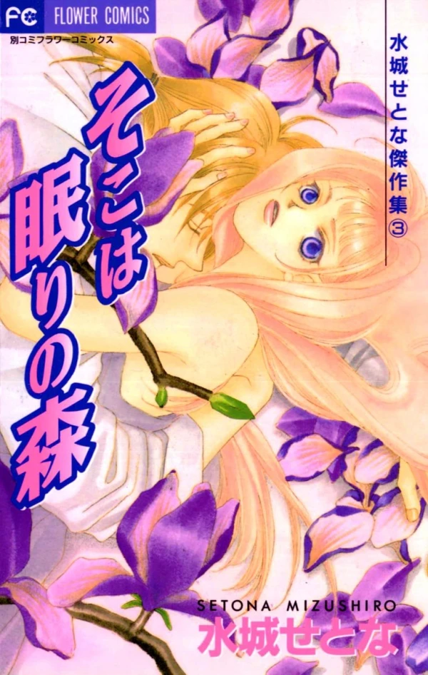 Manga: Soko wa Nemuri no Mori