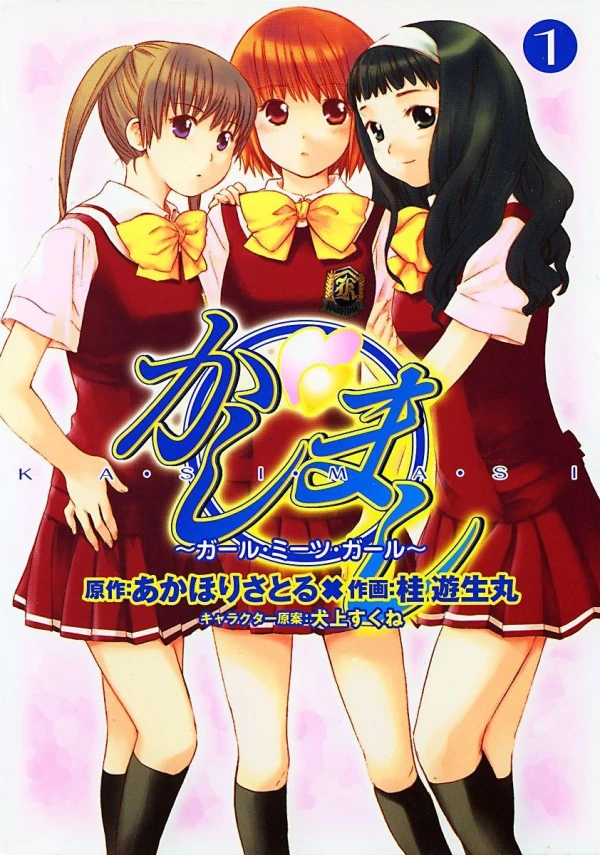 Manga: Kashimashi: Girl Meets Girl