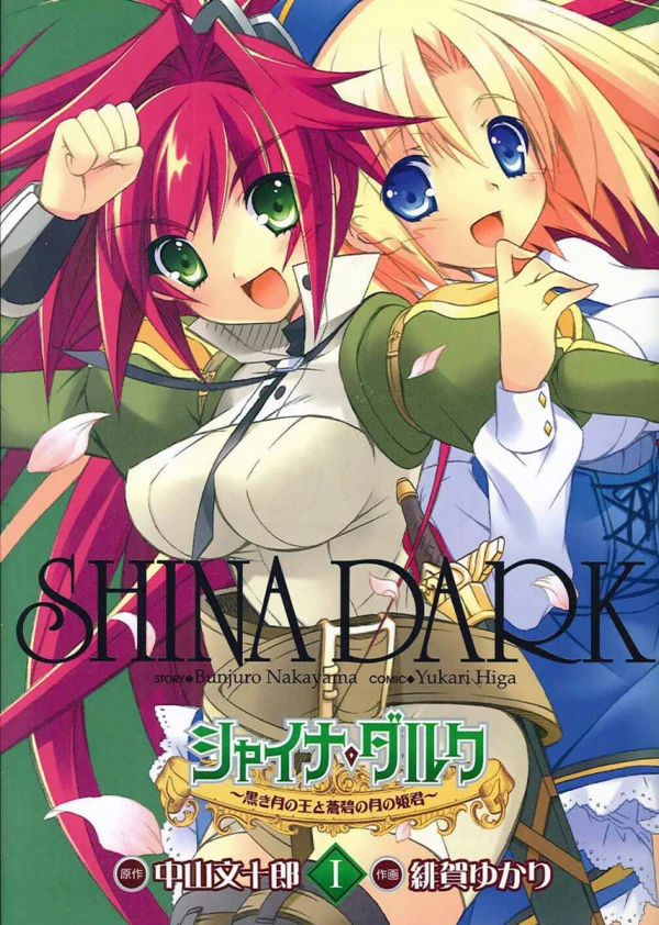 Manga: Shina Dark: Kuroki Tsuki no Ou to Souheki no Tsuki no Himegimi