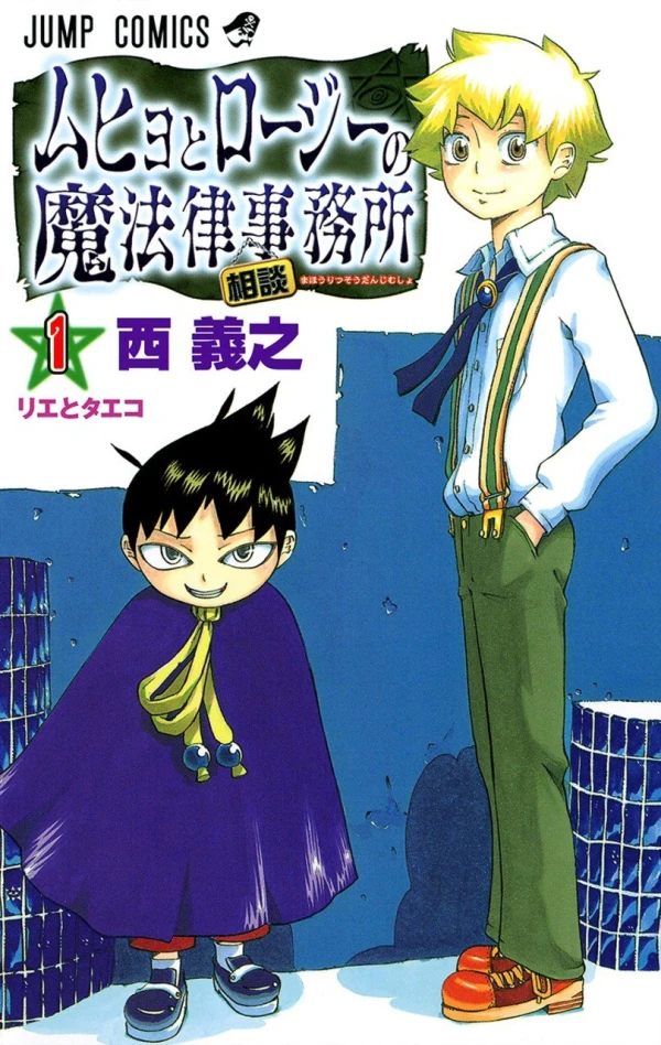 Manga: Muhyo & Roji’s Bureau of Supernatural Investigation