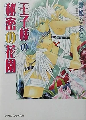 Manga: Ouji no Hanazono