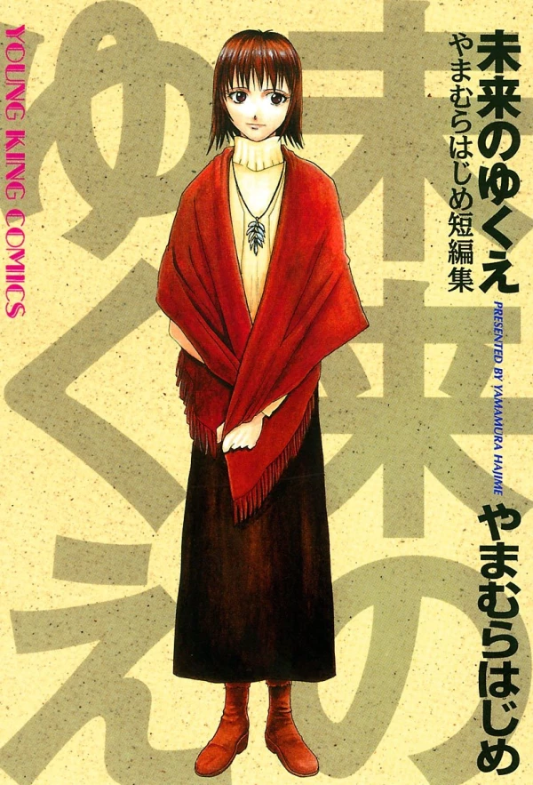 Manga: Mirai no Yukue
