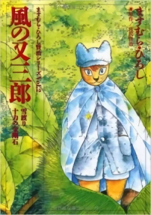 Manga: Kaze no Matasaburo