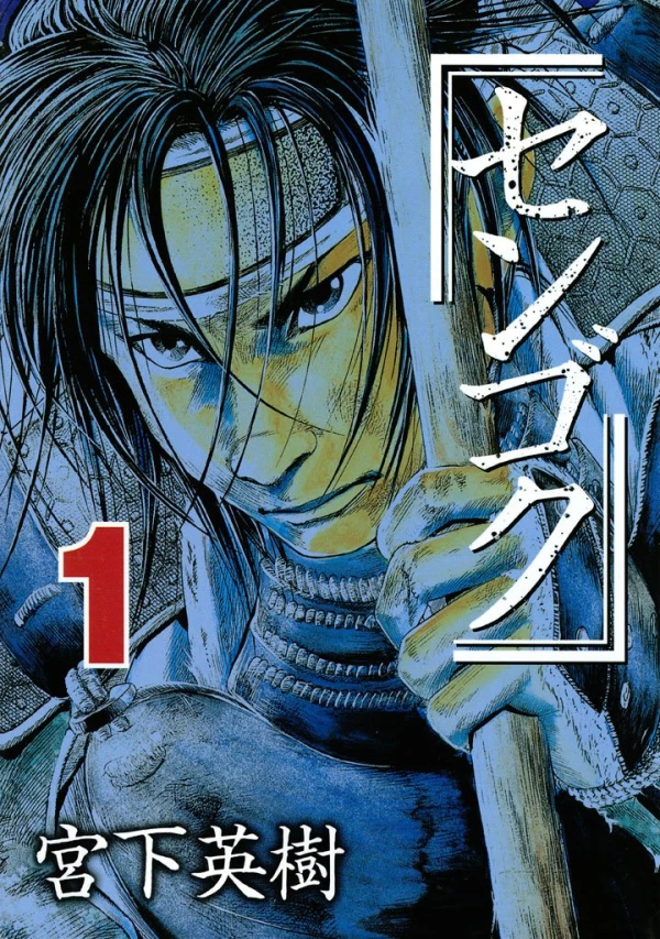 Manga: Sengoku