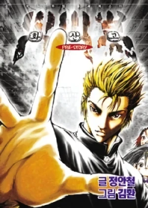 Manga: Volcano High Prelude