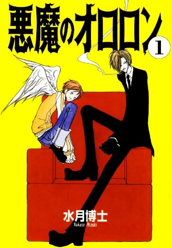 Manga: The Demon Ororon