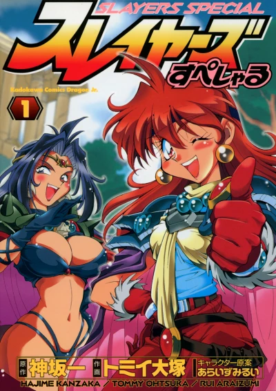 Manga: Slayers Special