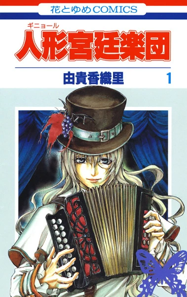Manga: Grand Guignol Orchestra