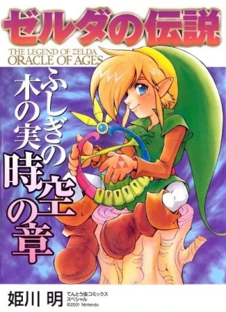 Manga: The Legend of Zelda: Oracle of Ages