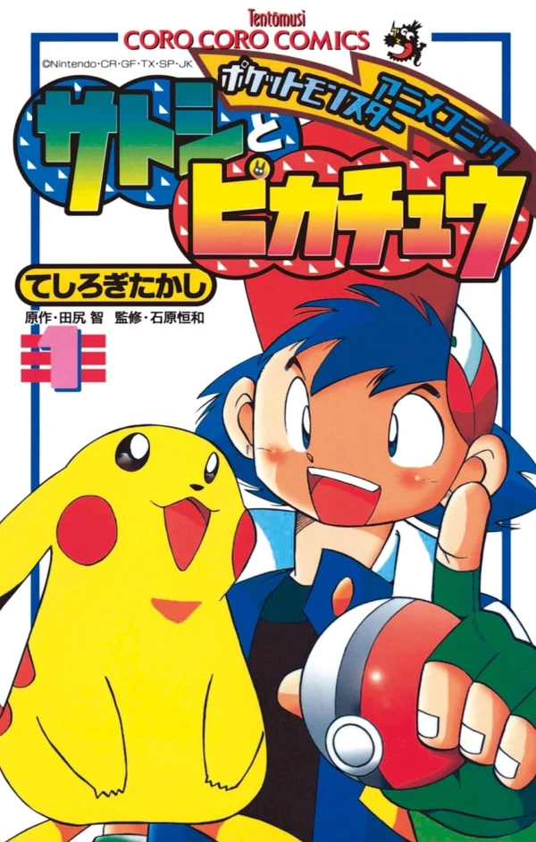 Manga: Satoshi to Pikachuu