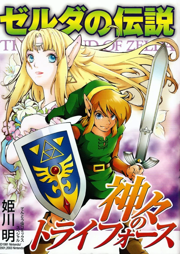Manga: The Legend of Zelda: A Link to the Past