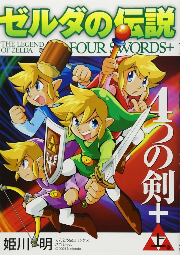 Manga: The Legend of Zelda: Four Swords