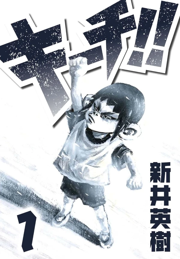 Manga: Kiichi!!
