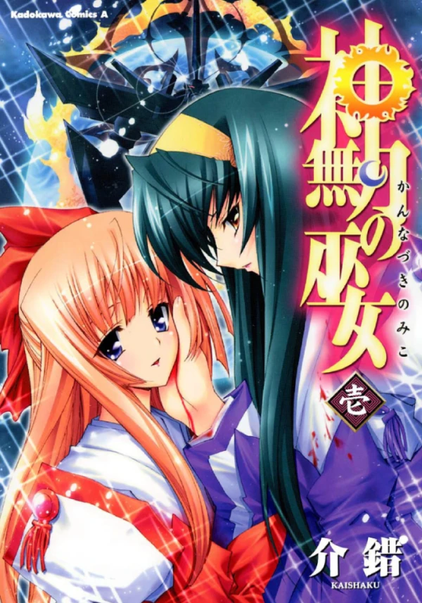 Manga: Kannazuki no Miko: Destiny of Shrine Maiden