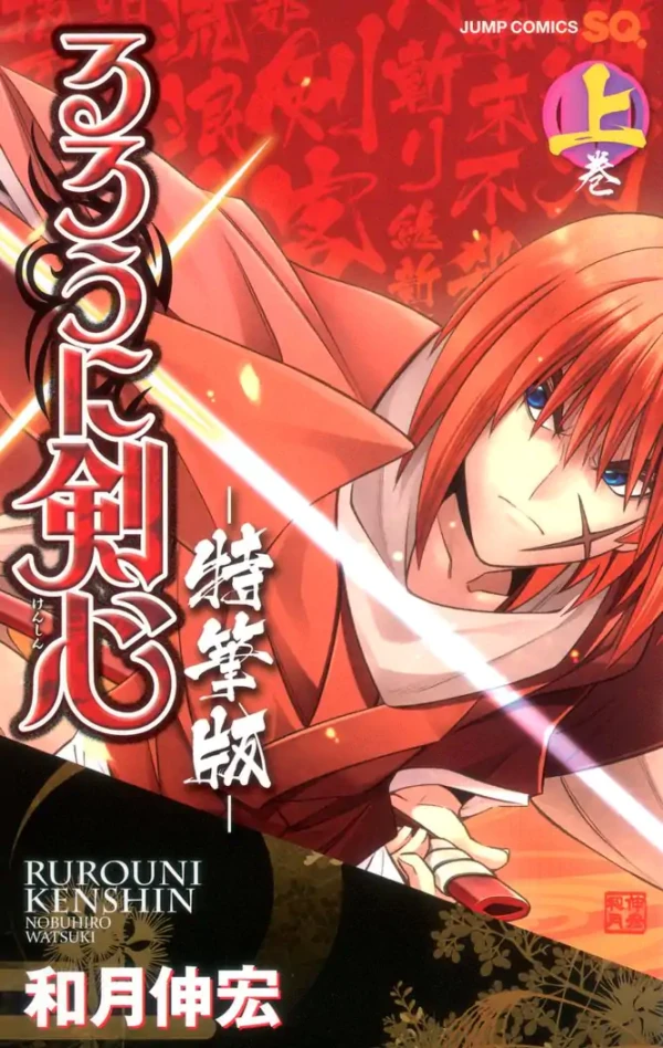 Manga: Rurouni Kenshin: Restoration
