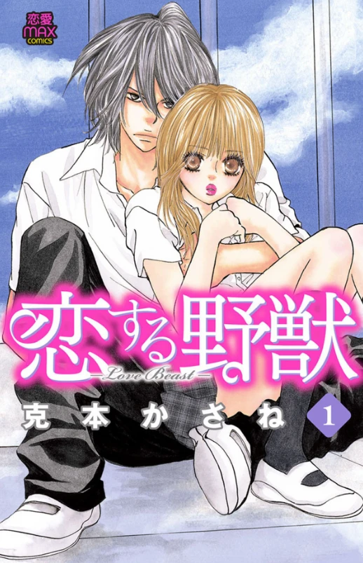 Manga: Koisuru Yajuu: Love Beast