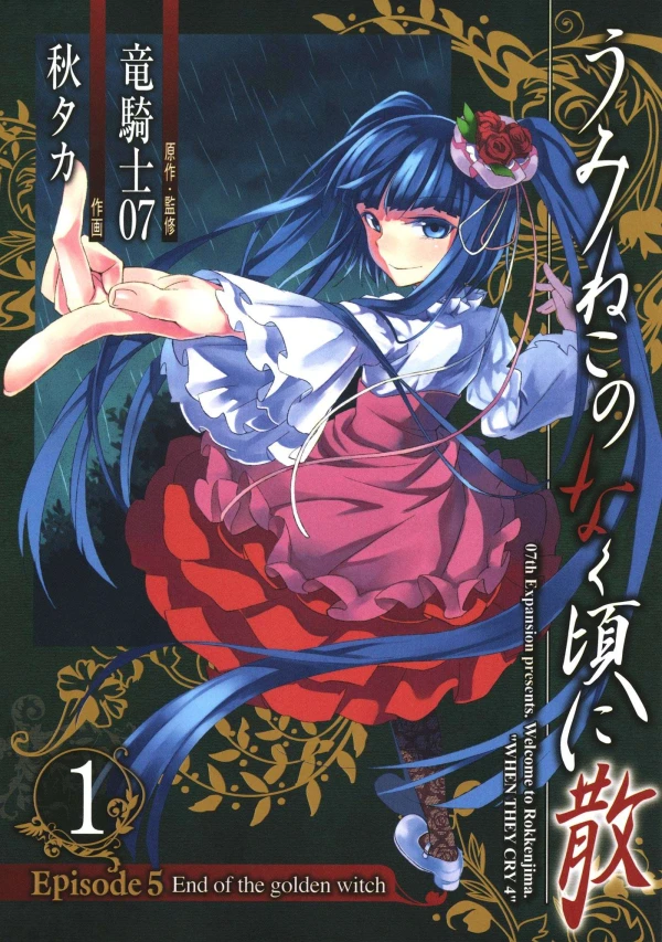 Manga: Umineko: When They Cry - Episode 5: End of the Golden Witch