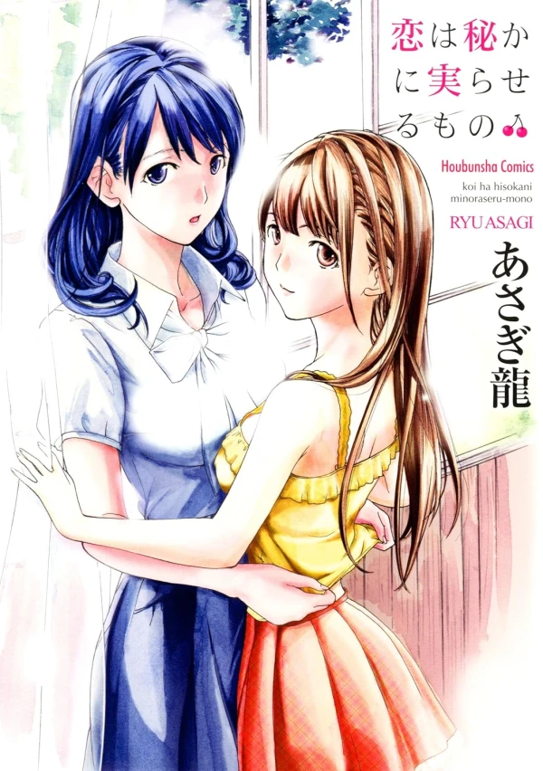 Manga: Koi wa Hisoka ni Minoraseru mono