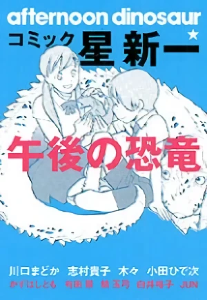 Manga: Comic Hoshi Shin’ichi