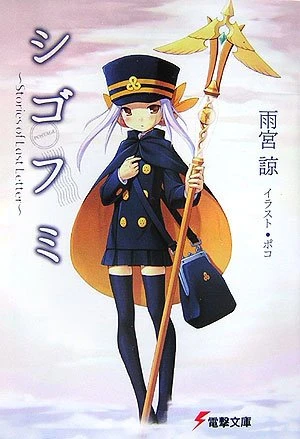 Manga: Shigofumi: Stories of Last Letter