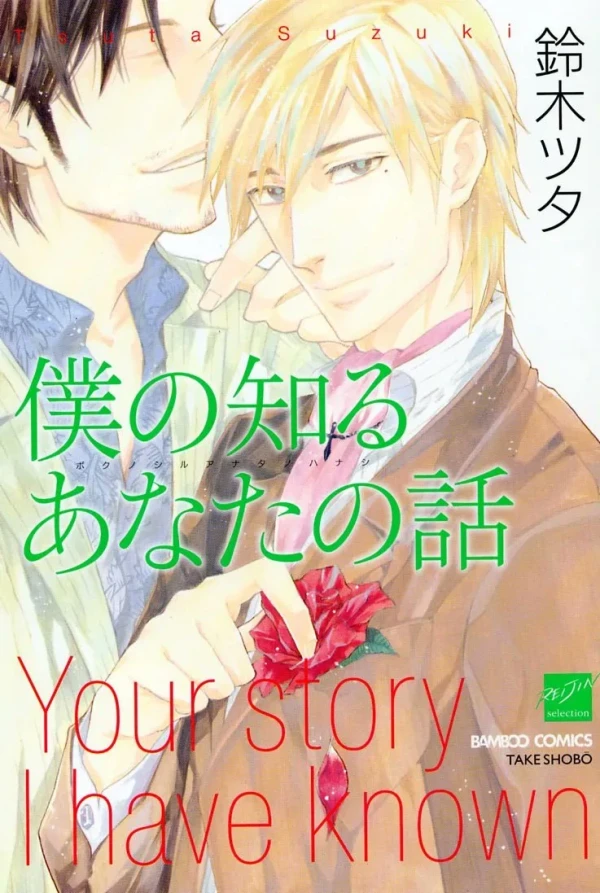 Manga: Your story I've known