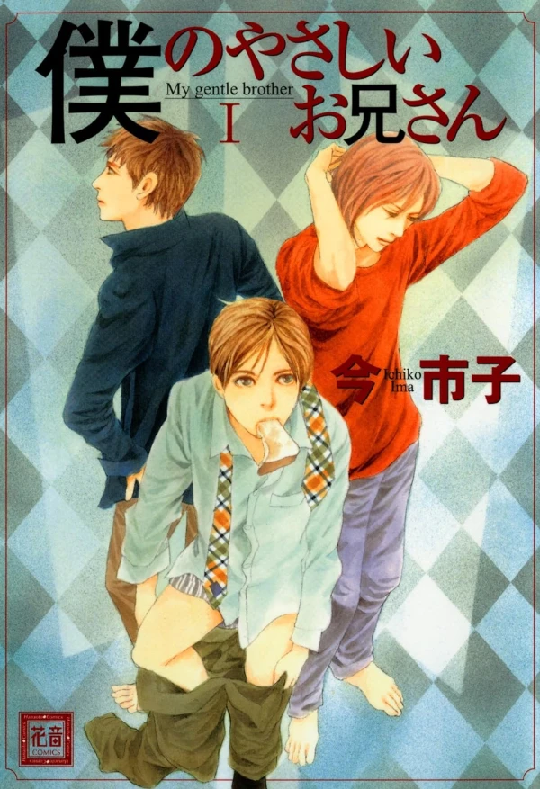 Manga: Boku no Yasashii Onii-san