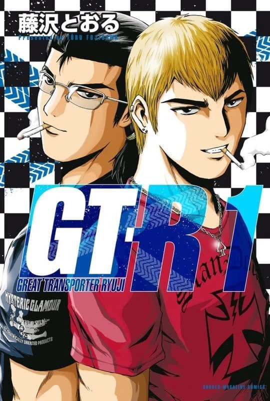 Manga: GT-R