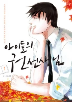 Manga: Aideurui Kwon Seonsaengnim
